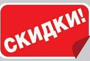 июльская распродажа! (акция завершена)