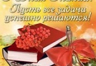 ДОРОГИЕ ДРУЗЬЯ! С ДНЁМ ЗНАНИЙ! дорогие друзья! с днём знаний!