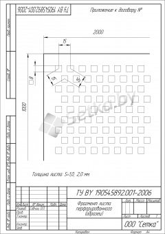 квадратные отверстия со смещением, х/к, ячейки 8×8 мм, 1000×2000×1 мм